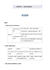 2021届高中政治 一轮总复习 小题专练19 寻觅社会的真谛 教师用卷 作业