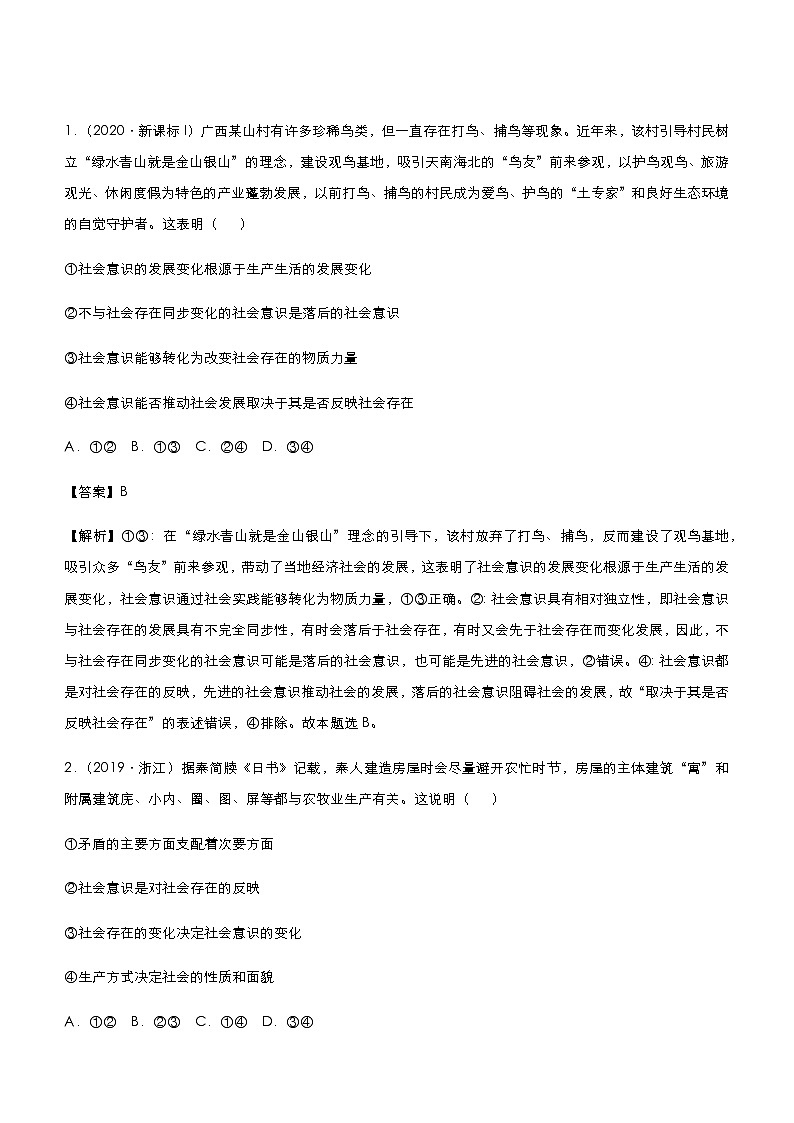 2021届高中政治 一轮总复习 小题专练19 寻觅社会的真谛 教师用卷 作业第3页