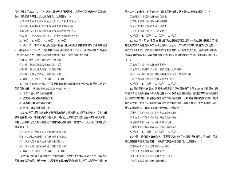 （新高考）2022届高中政治一轮复习 专题十一中华文化与民族精神训练卷 A卷 学生版第2页