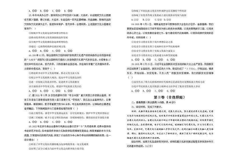 （新高考）2022届高中政治一轮复习 专题十一中华文化与民族精神训练卷 A卷 学生版第3页