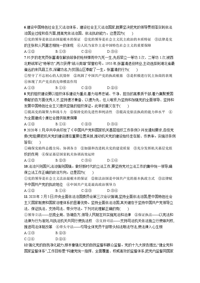 2022届高考政治一轮总复习 第七单元 发展社会主义民主政治 课时规范练16 中国特色社会主义最本质的特征 作业第2页