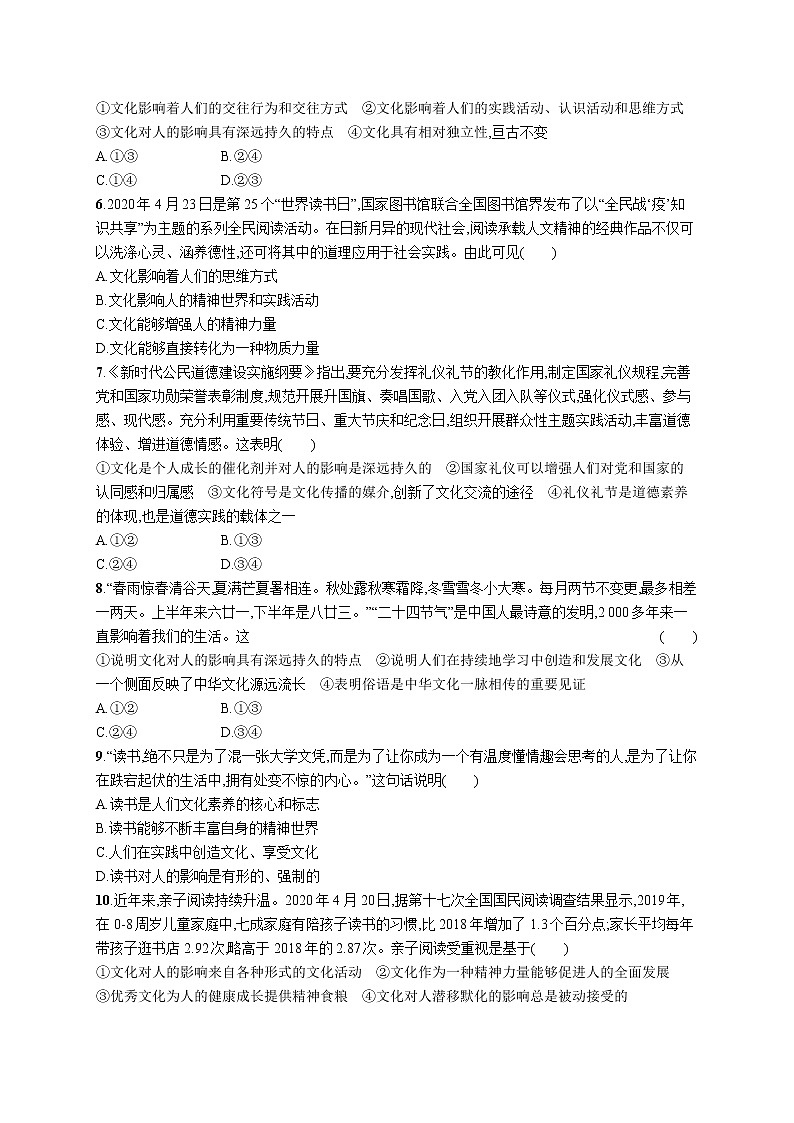 2022届高考政治一轮总复习 第九单元 文化与生活 课时规范练23 文化对人的影响 作业第2页
