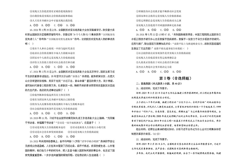 （新高考）2022届高中政治一轮复习 专题十五认识社会与价值选择训练卷 A卷 学生版第3页
