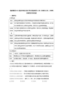 【通用版】2022届高考政治一轮总复习每日拔高练 第11练 公有制为主体、多种所有制经济共同发展