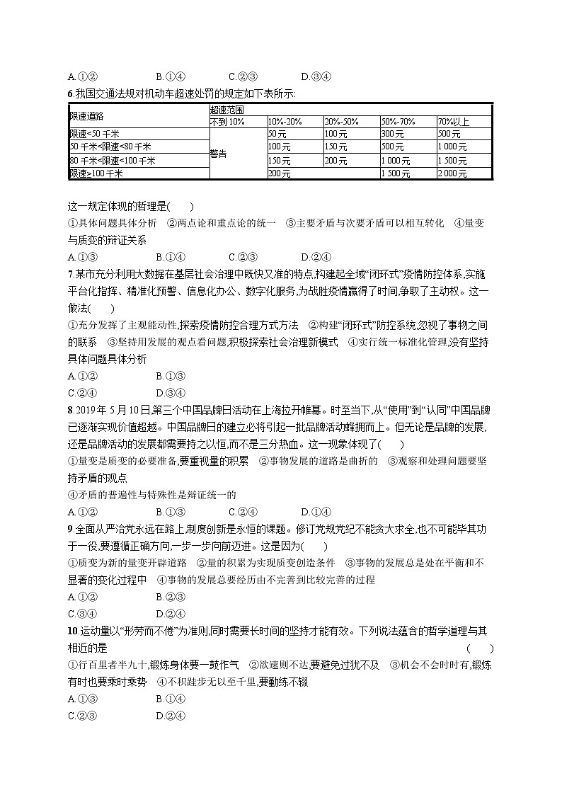 2022届高考政治一轮总复习 第十五单元 思想方法与创新意识 课时规范练37 唯物辩证法的发展观 作业第2页