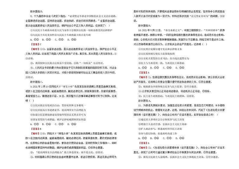 （新高考）2022届高中政治一轮复习 专题五公民的政治生活训练卷 A卷 教师版第3页