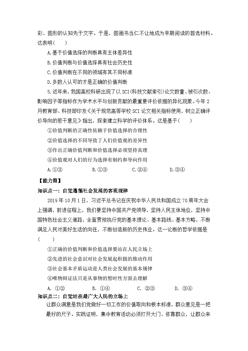 【核心素养目标】部编版必修四2.6.2《价值判断与价值选择》课件+教案+视频+同步分层练习（含答案解析）02