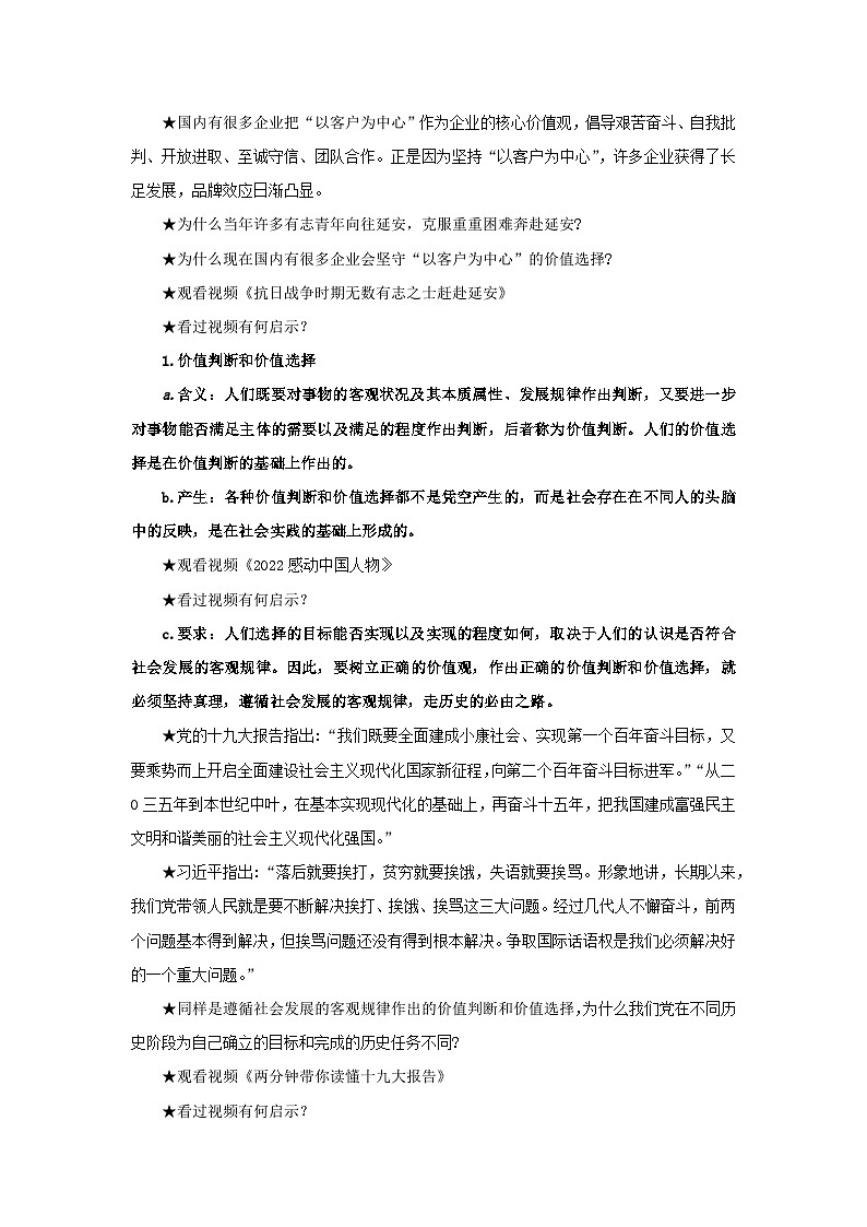 【核心素养目标】部编版必修四2.6.2《价值判断与价值选择》课件+教案+视频+同步分层练习（含答案解析）02