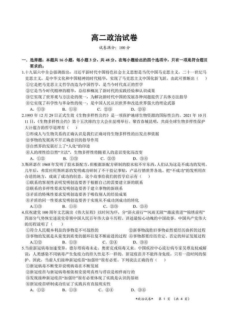 天门市2021-2022学年高二期末考试政治试卷（PDF版）01