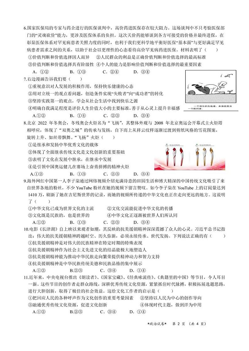天门市2021-2022学年高二期末考试政治试卷（PDF版）02