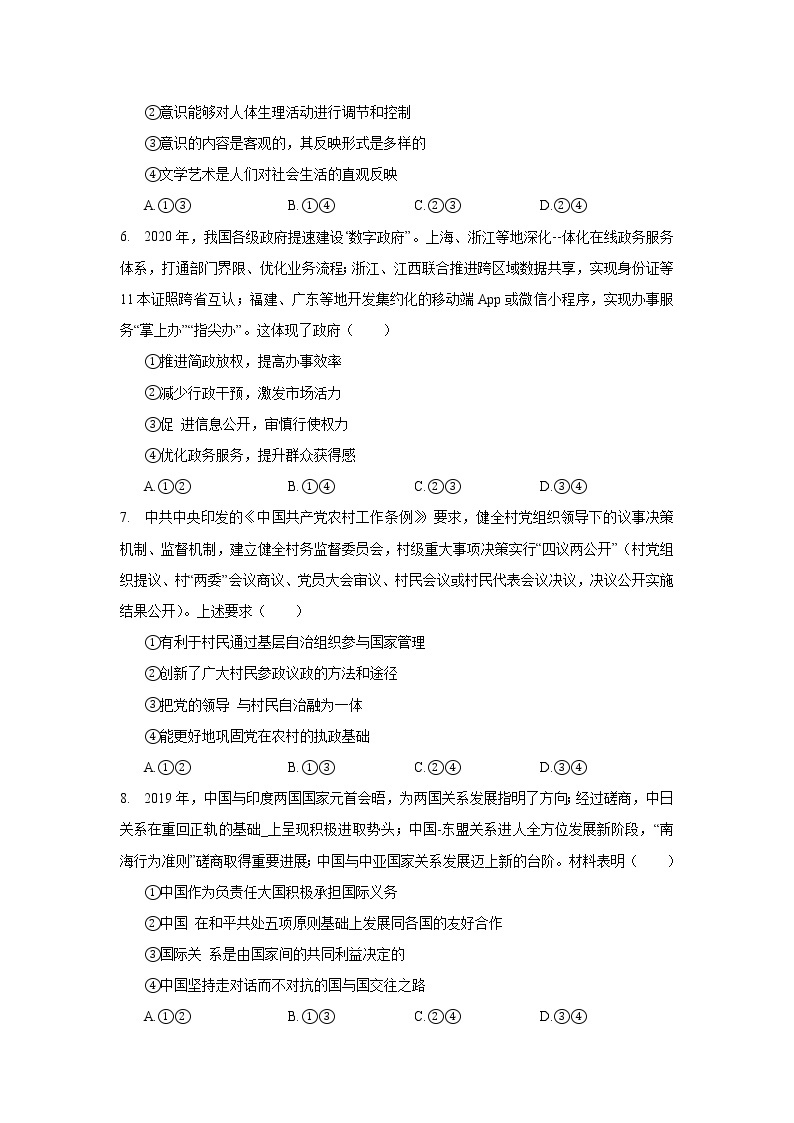 2020年广西桂林市、崇左市、贺州市高考政治一模试卷_(带答案解析).docx03