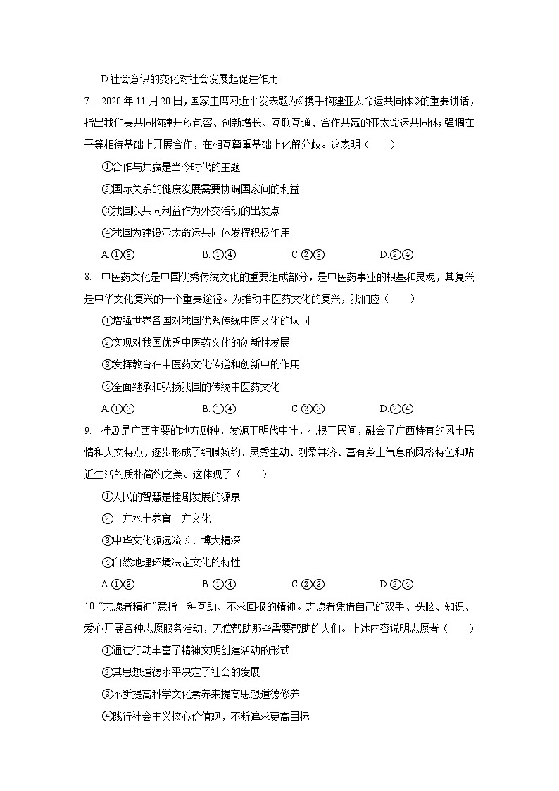 2021年广西桂林市、崇左市高考政治一模试卷_(带答案解析).docx第3页