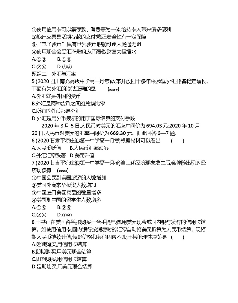 第二框　信用卡、支票和外汇-2022版政治必修1人教版（新课标）同步练习 （Word含解析）02