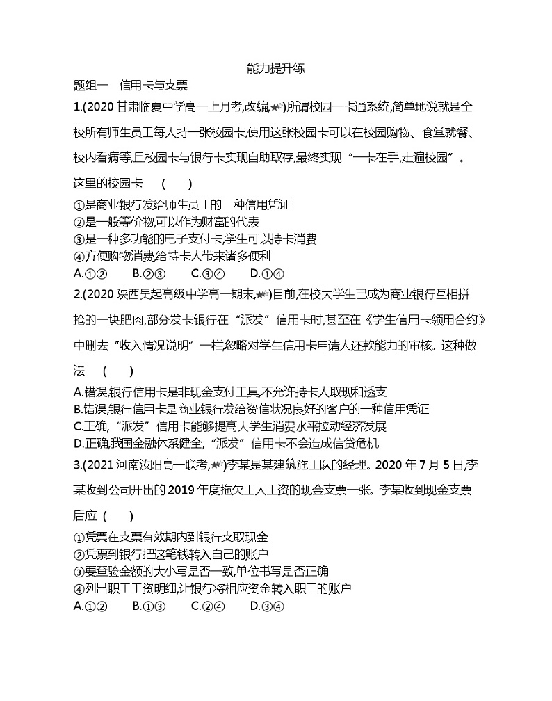 第二框　信用卡、支票和外汇-2022版政治必修1人教版（新课标）同步练习 （Word含解析）03