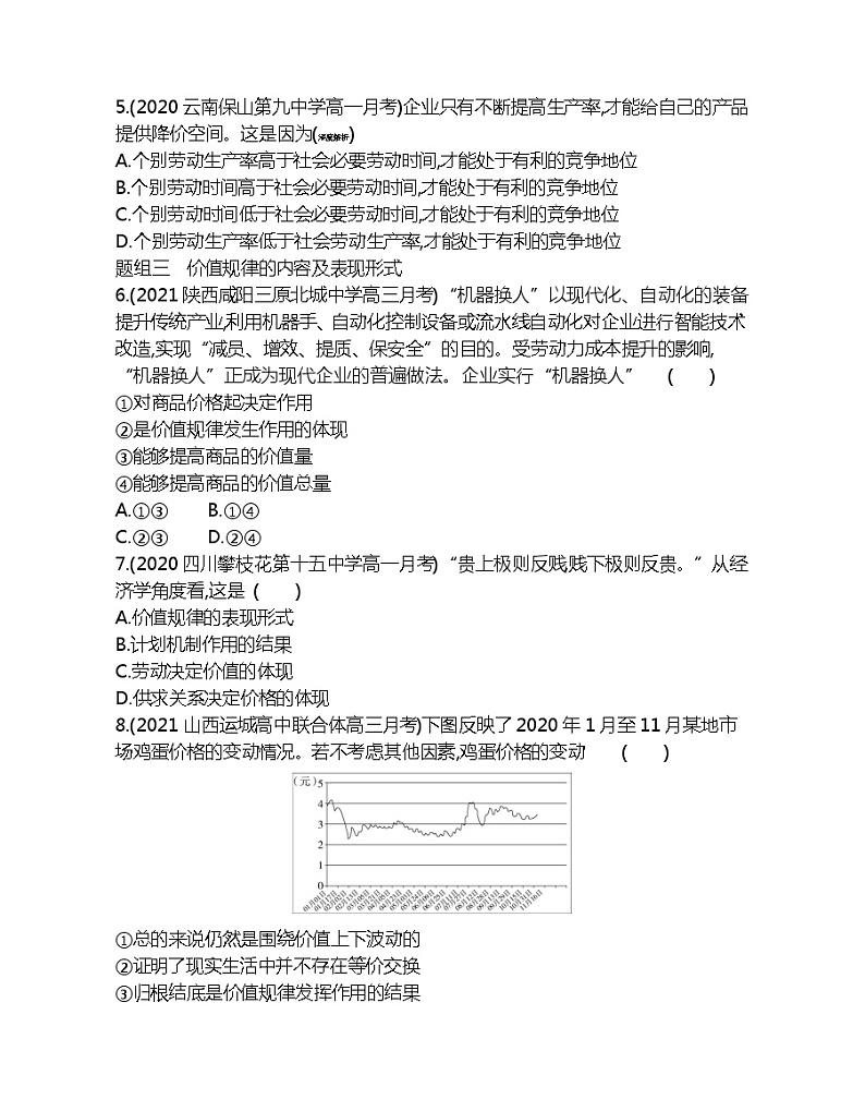 第一框　影响价格的因素-2022版政治必修1人教版（新课标）同步练习 （Word含解析）02