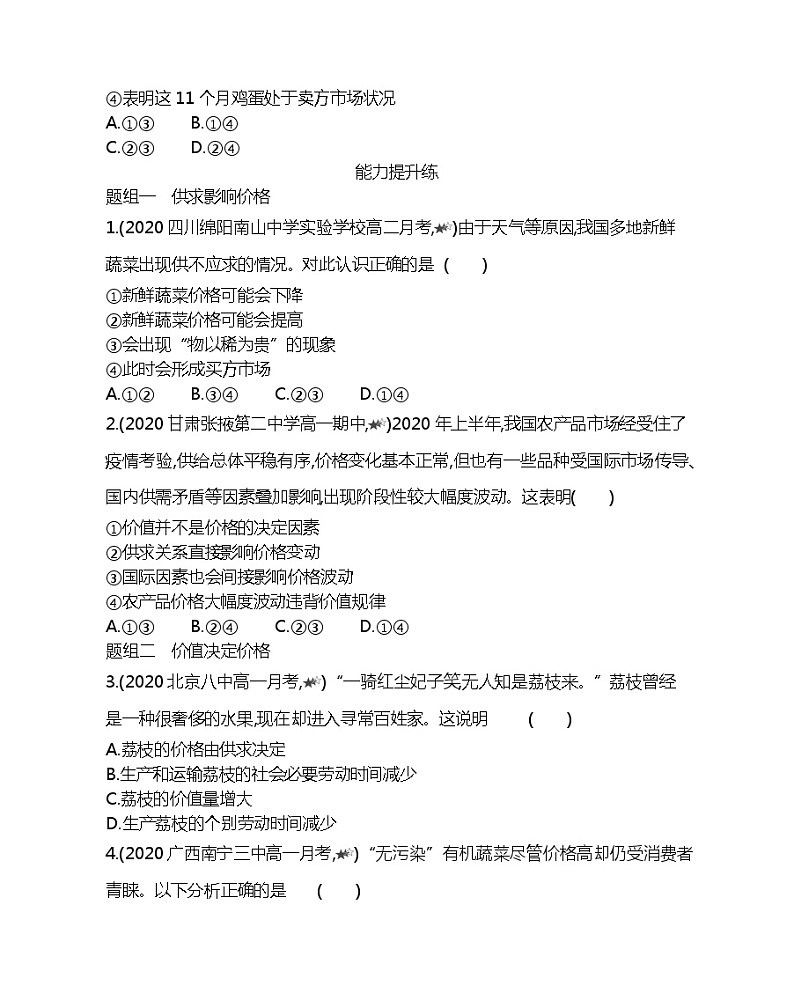 第一框　影响价格的因素-2022版政治必修1人教版（新课标）同步练习 （Word含解析）03