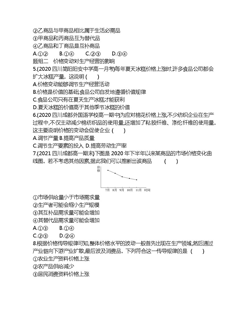 第二框　价格变动的影响-2022版政治必修1人教版（新课标）同步练习 （Word含解析）02