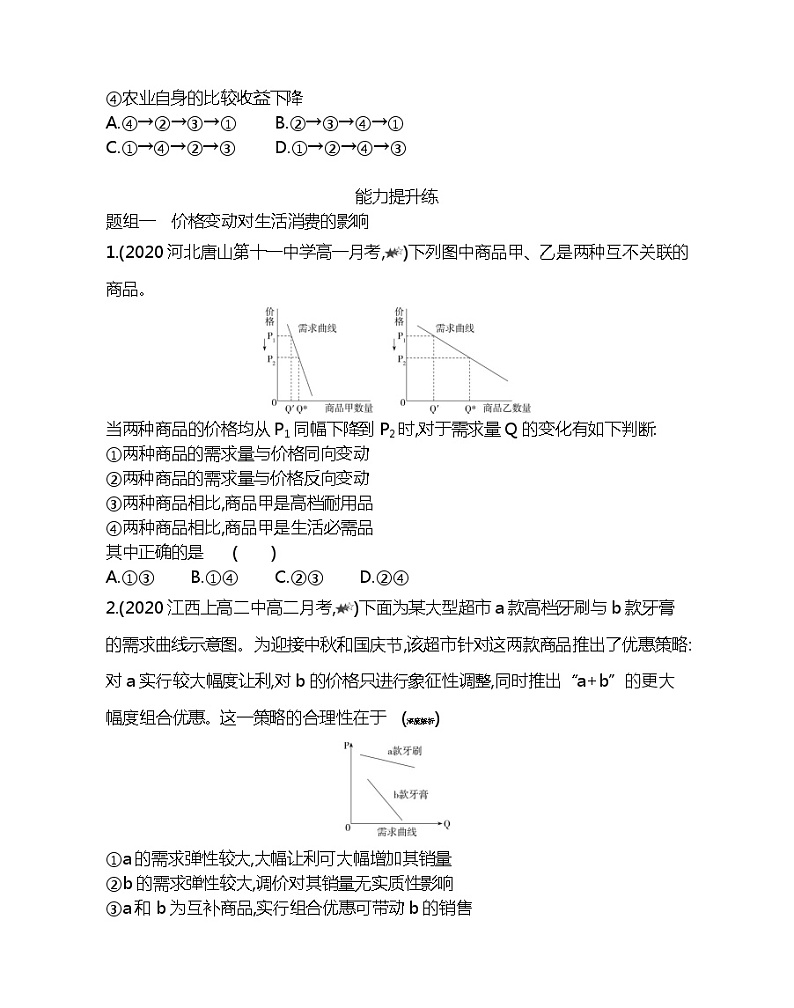 第二框　价格变动的影响-2022版政治必修1人教版（新课标）同步练习 （Word含解析）03