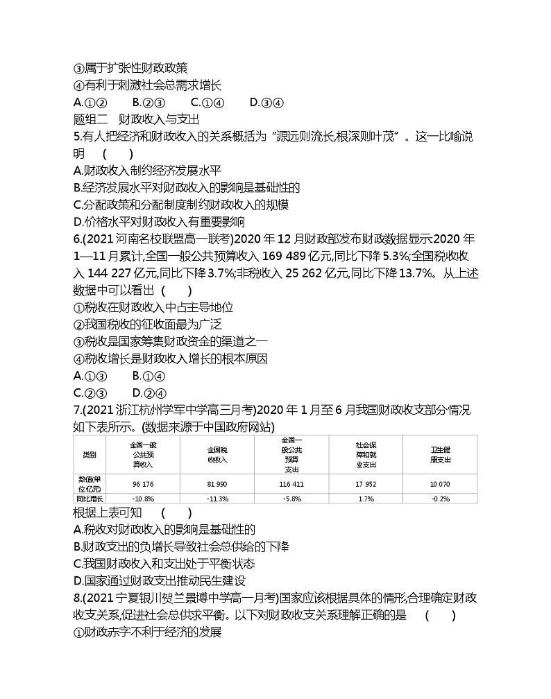 第一框　国家财政-2022版政治必修1人教版（新课标）同步练习 （Word含解析）第2页