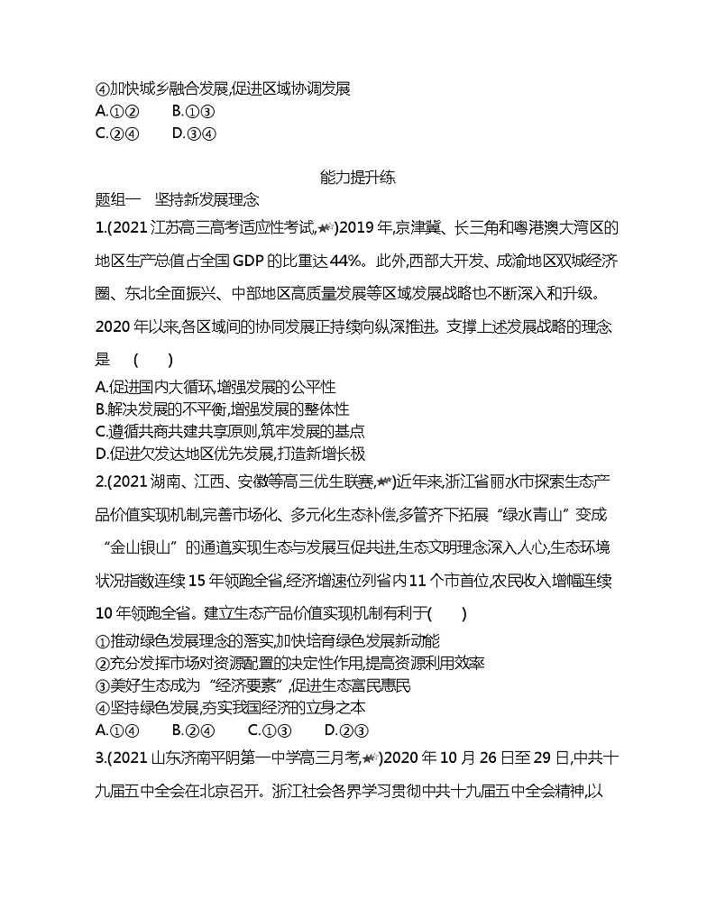 第二框　贯彻新发展理念　建设现代化经济体系-2022版政治必修1人教版（新课标）同步练习 （Word含解析）第3页