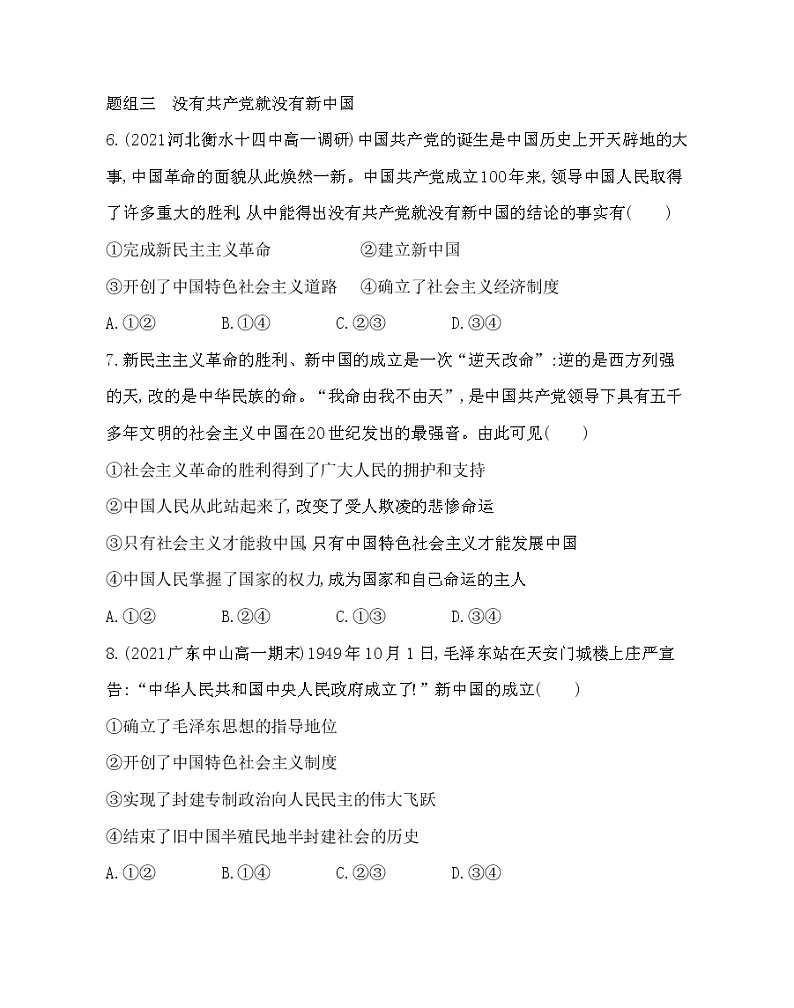 第一框　中华人民共和国成立前各种政治力量-2022版政治必修3人教统编版 同步练习 （Word含解析）03