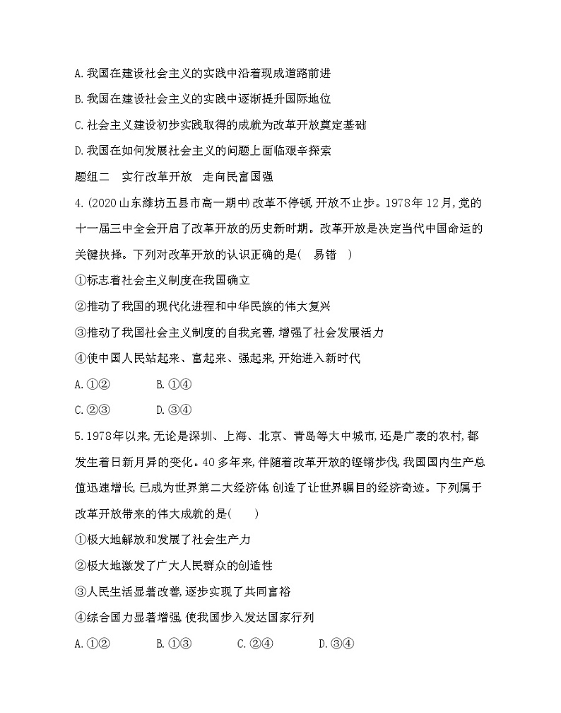 第二框　中国共产党领导人民站起来、富起来、强起来-2022版政治必修3人教统编版 同步练习 （Word含解析）02