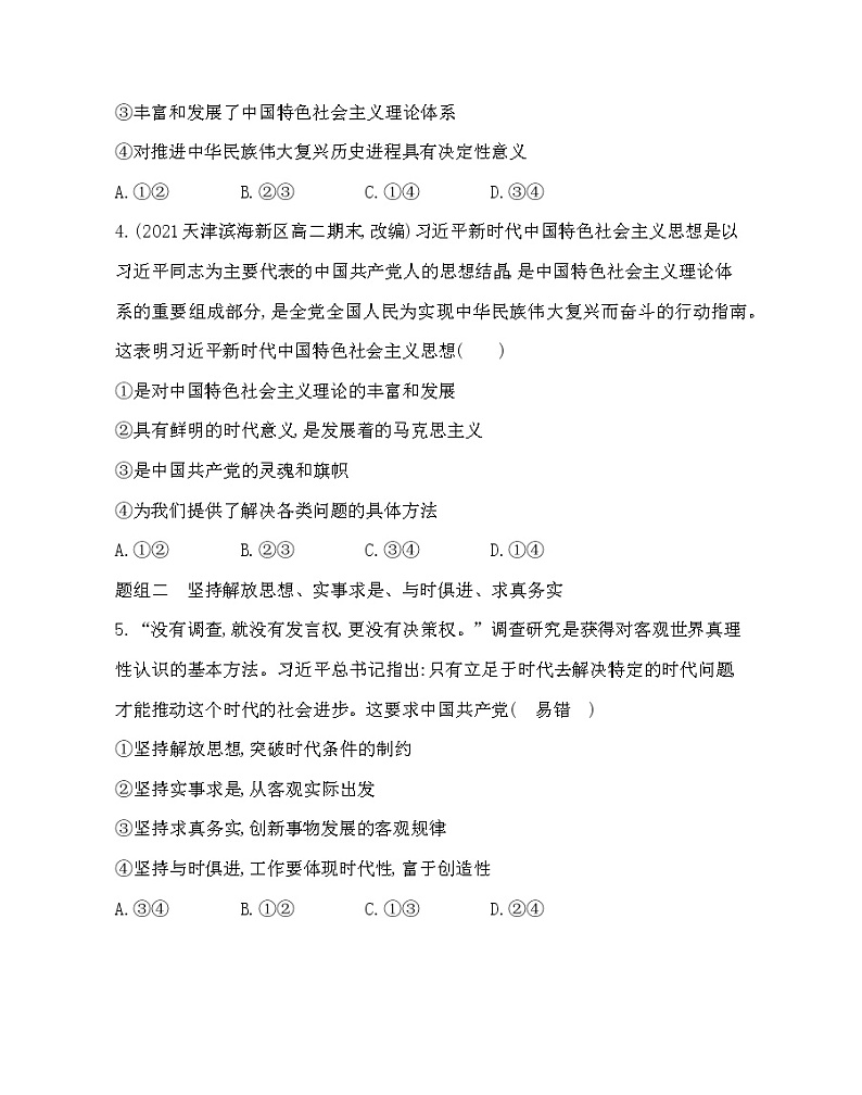 第二框　始终走在时代前列-2022版政治必修3人教统编版 同步练习 （Word含解析）02