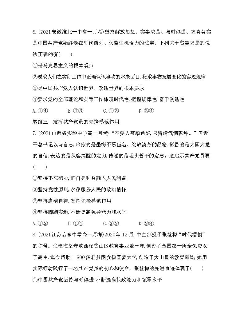 第二框　始终走在时代前列-2022版政治必修3人教统编版 同步练习 （Word含解析）03
