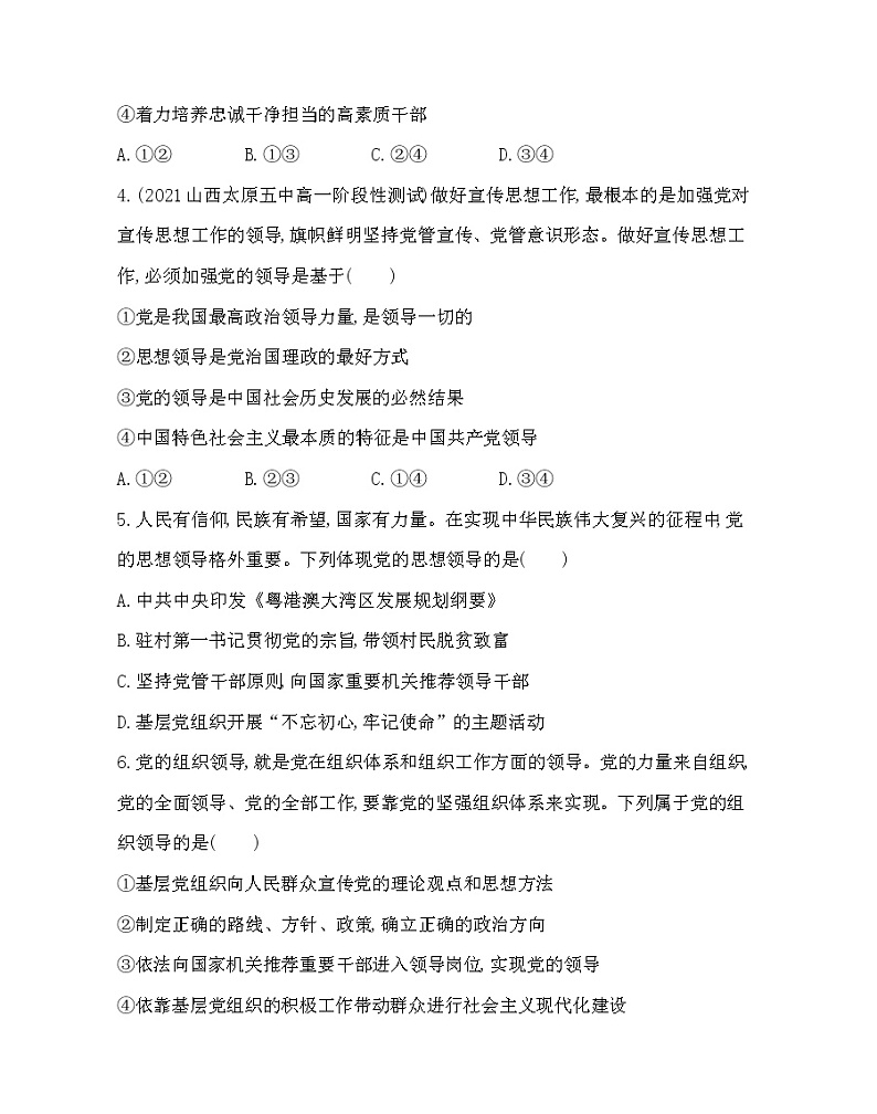 第一框　坚持党的领导-2022版政治必修3人教统编版 同步练习 （Word含解析）第2页