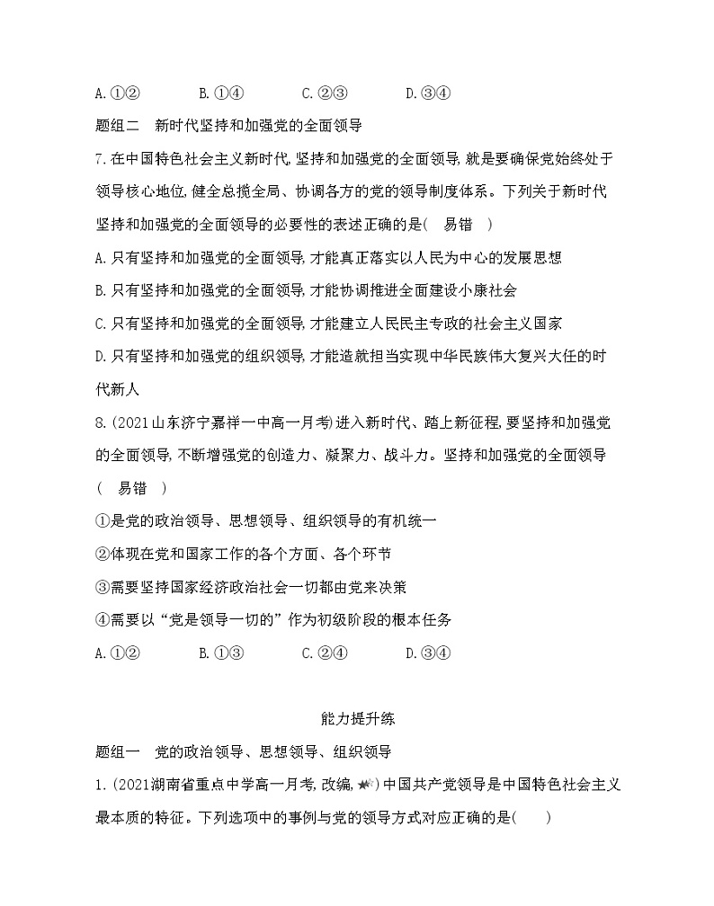 第一框　坚持党的领导-2022版政治必修3人教统编版 同步练习 （Word含解析）第3页