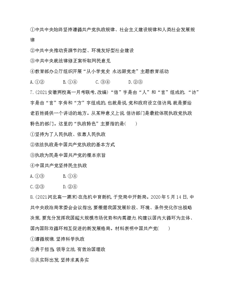 第二框　巩固党的执政地位-2022版政治必修3人教统编版 同步练习 （Word含解析）03