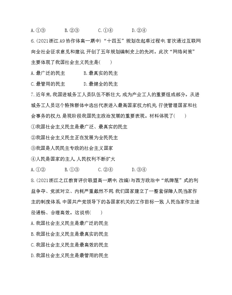 第一框　人民民主专政的本质：人民当家作主-2022版政治必修3人教统编版 同步练习 （Word含解析）第3页
