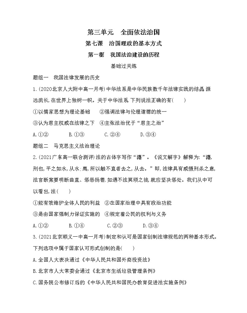 第一框　我国法治建设的历程-2022版政治必修3人教统编版 同步练习 （Word含解析）第1页