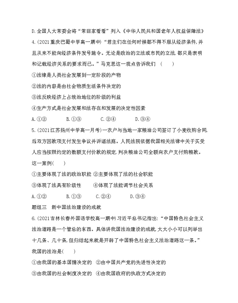 第一框　我国法治建设的历程-2022版政治必修3人教统编版 同步练习 （Word含解析）第2页