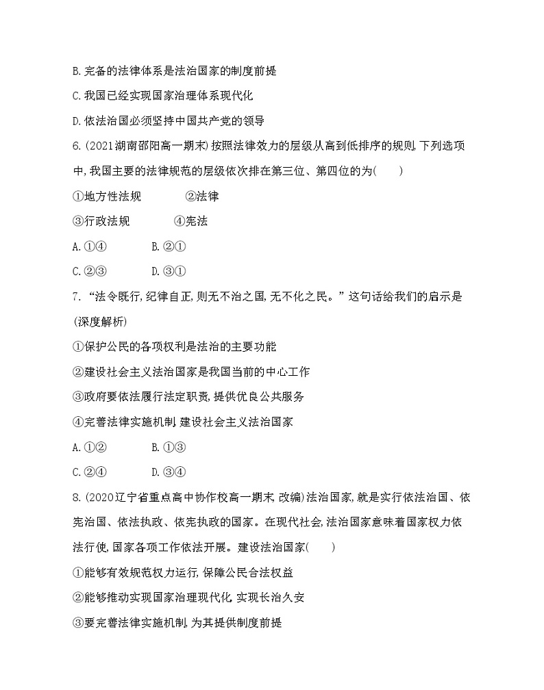 第一框　法治国家-2022版政治必修3人教统编版 同步练习 （Word含解析）03