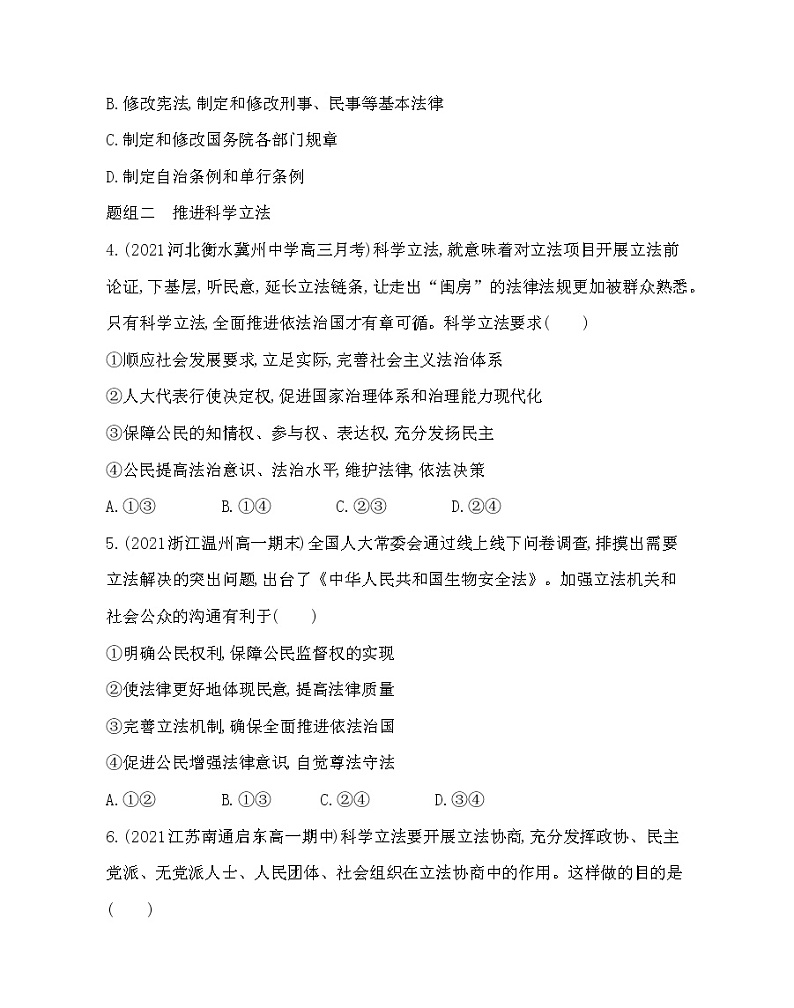 第一框　科学立法-2022版政治必修3人教统编版 同步练习 （Word含解析）第2页