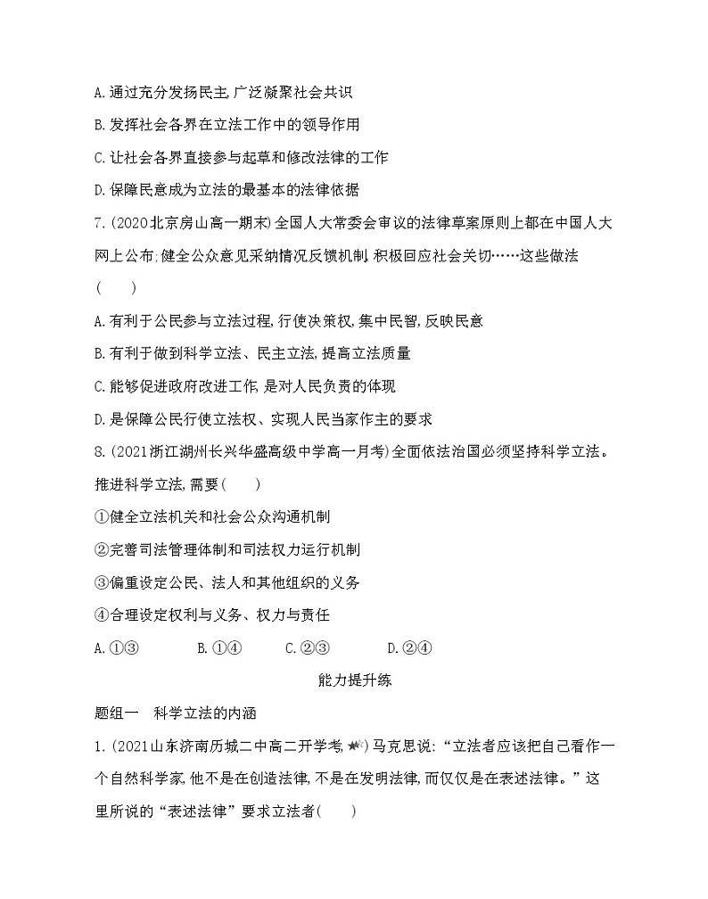 第一框　科学立法-2022版政治必修3人教统编版 同步练习 （Word含解析）第3页