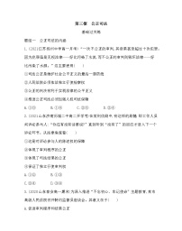 高中政治 (道德与法治)人教统编版必修3 政治与法治公正司法课堂检测