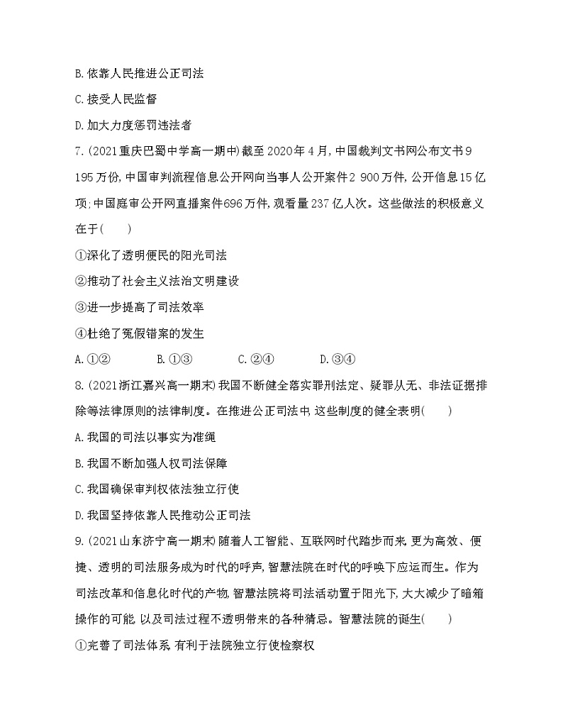 第三框　公正司法-2022版政治必修3人教统编版 同步练习 （Word含解析）第3页