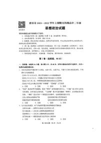 四川省雅安市2021-2022学年高二上学期期末检测政治试题扫描版含答案