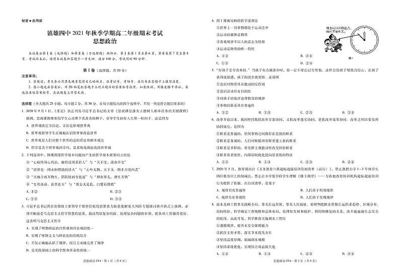 镇雄四中2021年秋季学期高二年级期末考试政治-试卷第1页