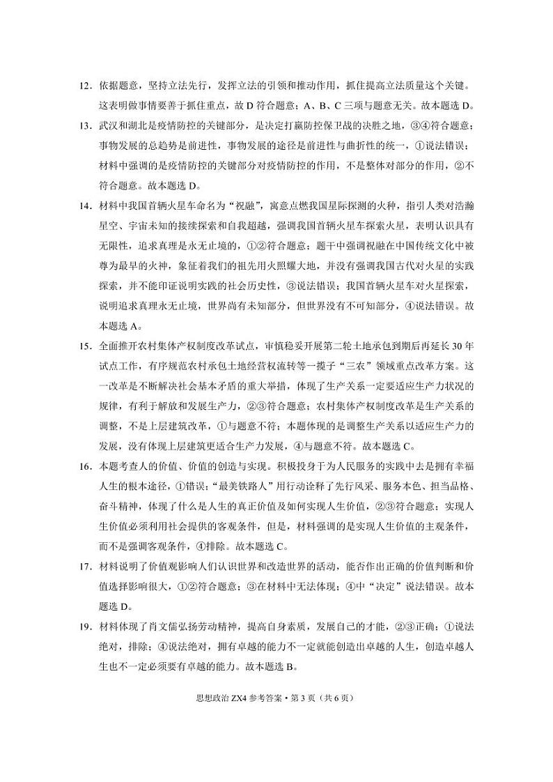 镇雄四中2021年秋季学期高二年级期末考试政治-答案第3页