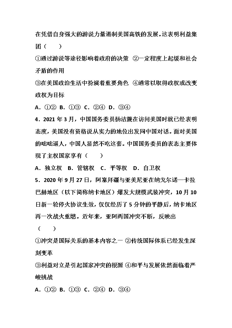 海南省2021-2022学年高二上学期期末学业水平诊断考试政治试题含答案02