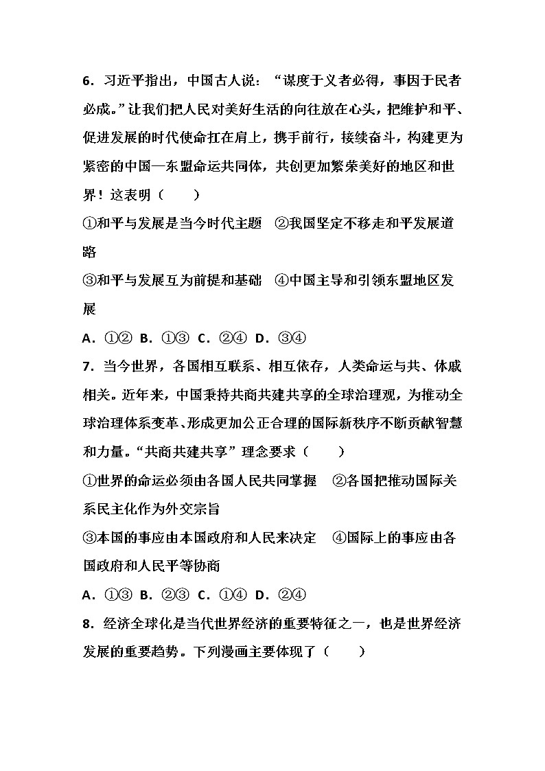 海南省2021-2022学年高二上学期期末学业水平诊断考试政治试题含答案03