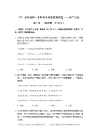 广东省广州市番禺区2021-2022学年高二上学期期末教学质量监测政治试题含答案