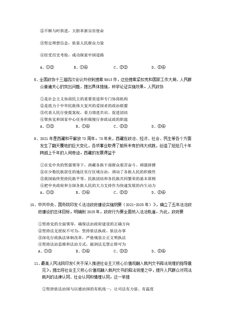 广东省广州市番禺区2021-2022学年高二上学期期末教学质量监测政治试题含答案第3页