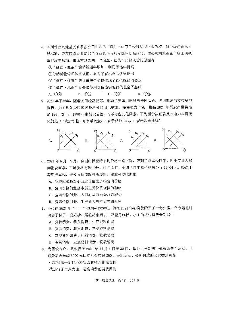 四川省雅安市2021-2022学年高一上学期期末检测政治试题扫描版含答案02