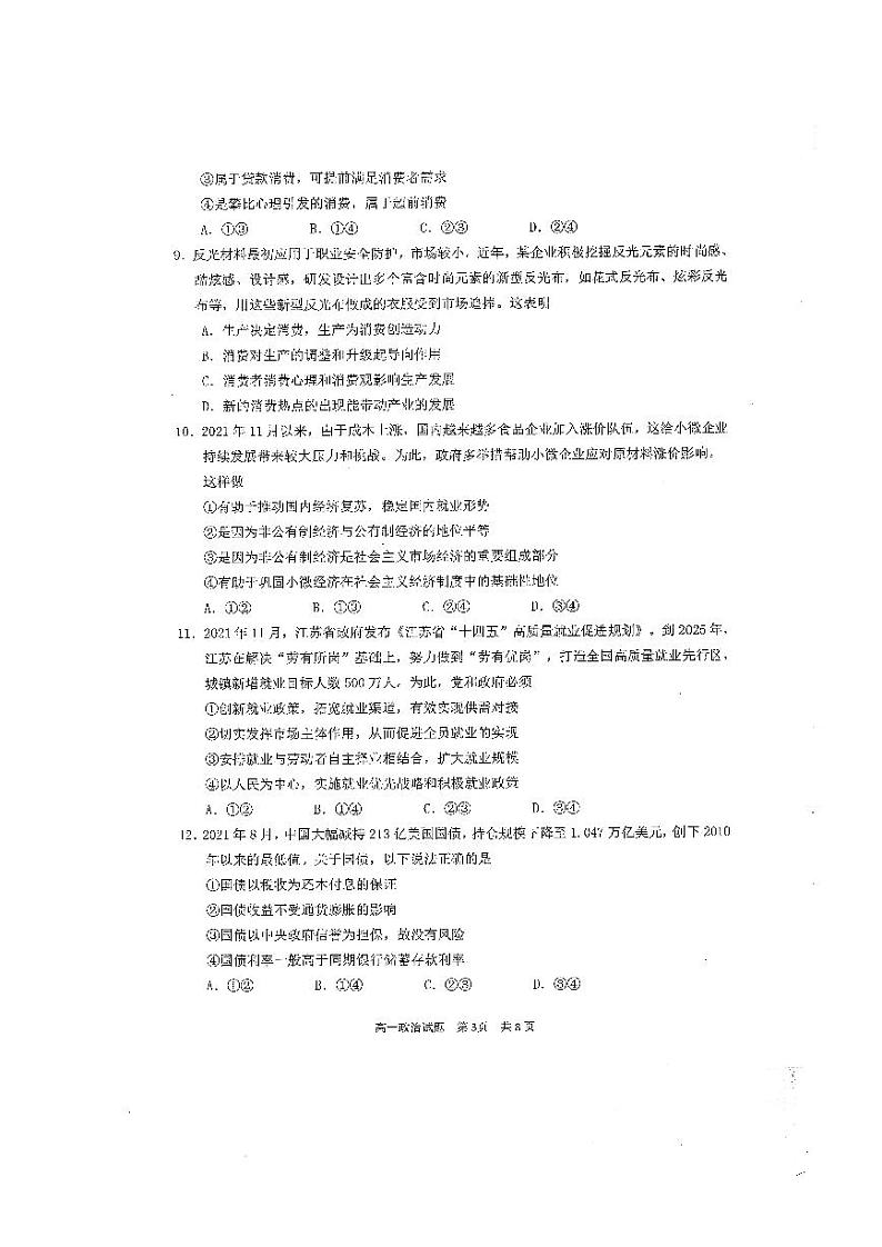 四川省雅安市2021-2022学年高一上学期期末检测政治试题扫描版含答案03