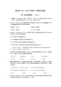 浙江省嘉兴市2021-2022学年高一上学期期末考试政治试题含答案