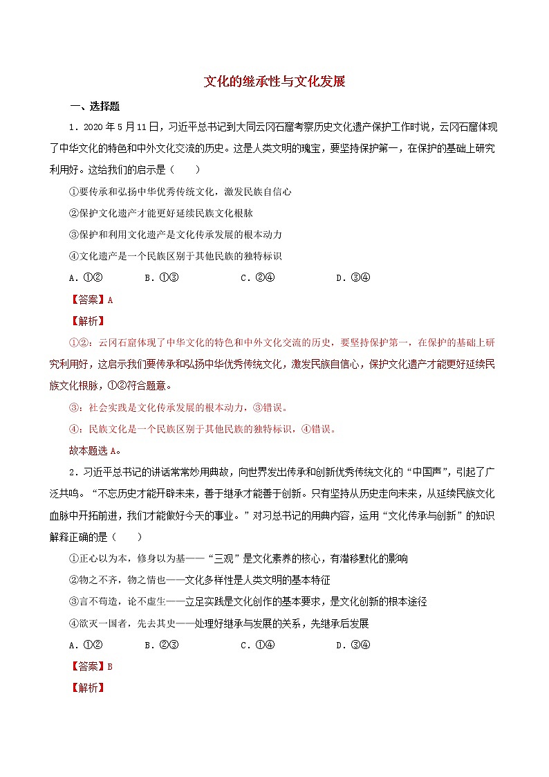 高二政治寒假作业同步练习题文化的继承性与文化发展含解析第1页